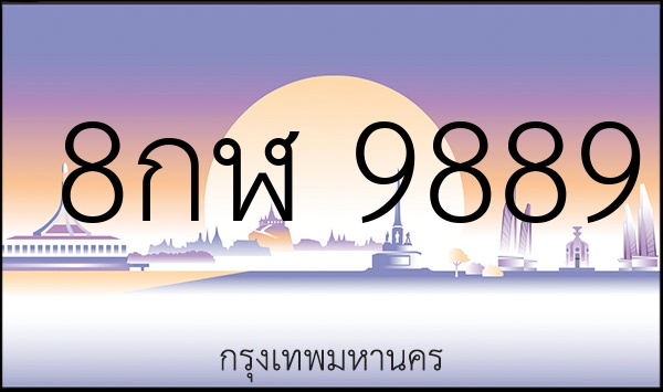 8กฬ 9889